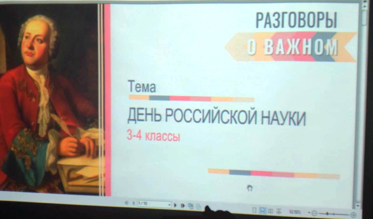 &amp;quot;День Российской науки&amp;quot;.